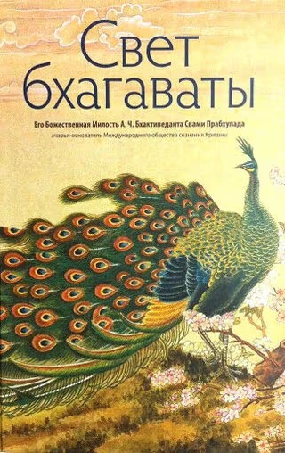 Свет Бхагаваты