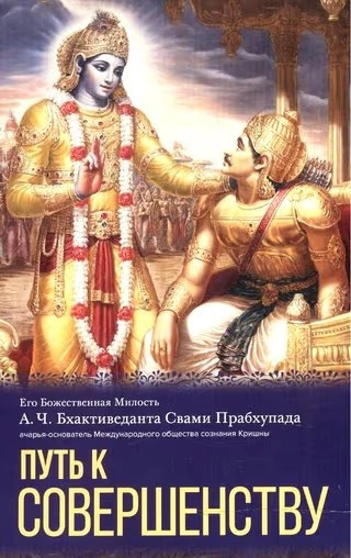 Путь к совершенству