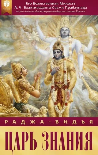 Ра̄джа-видйа̄